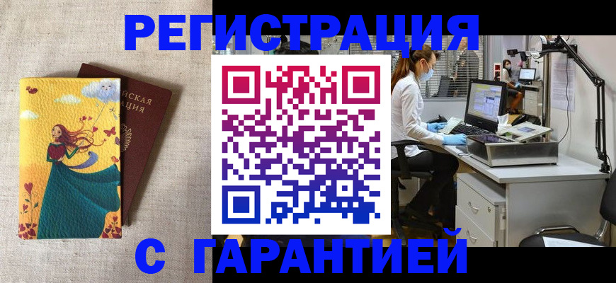 временная регистрация надежно в ЕАО