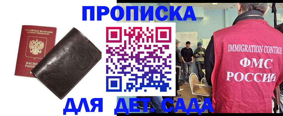 прописка для школы в ЕАО